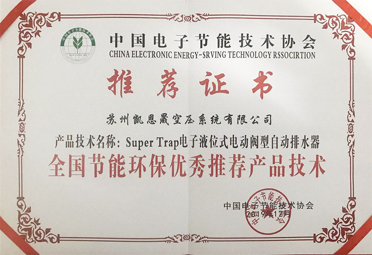 推荐证书：全国节能环保优秀推荐产品技术
